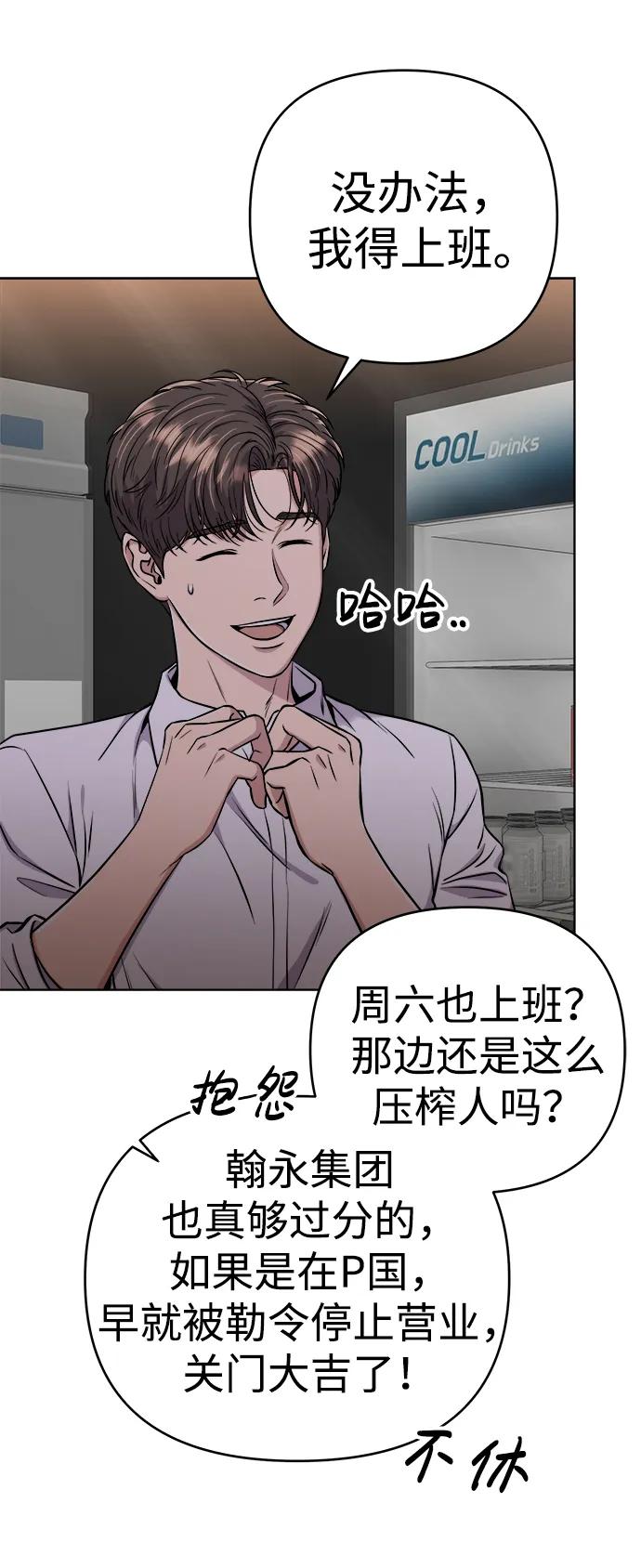 《新职员王小明》第23话 第108页
