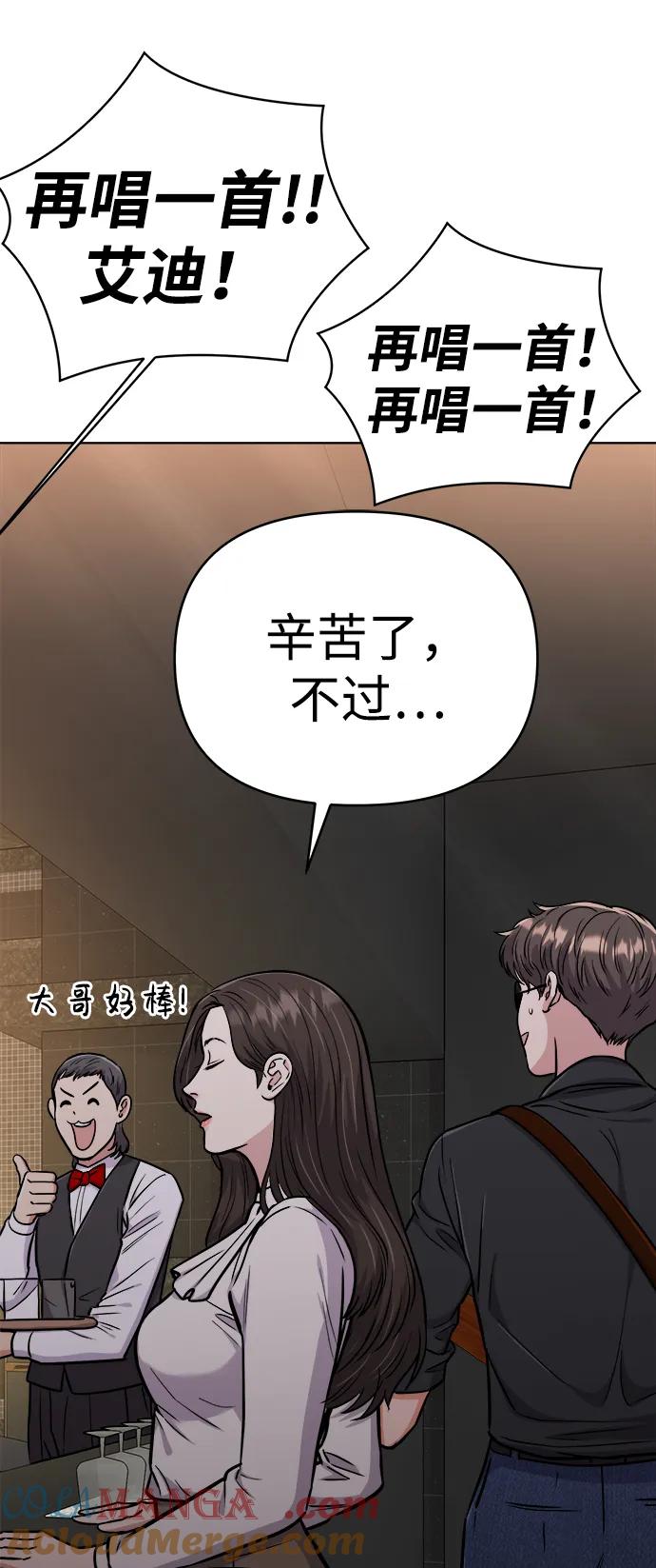 《新职员王小明》第23话 第101页