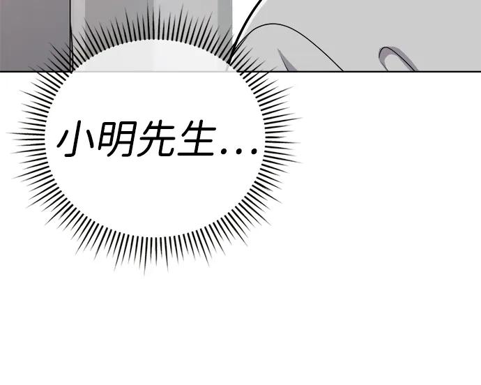 《新职员王小明》第23话 第80页