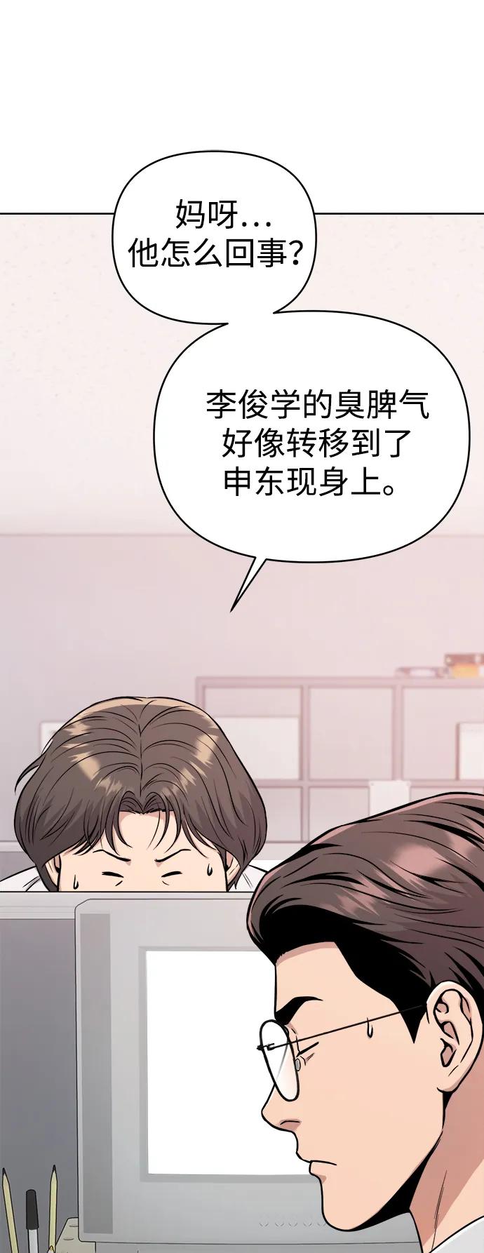 《新职员王小明》第23话 第67页