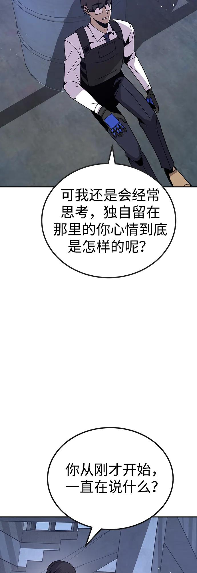 《钱途无限》[第23话] 遇见故人 第76页