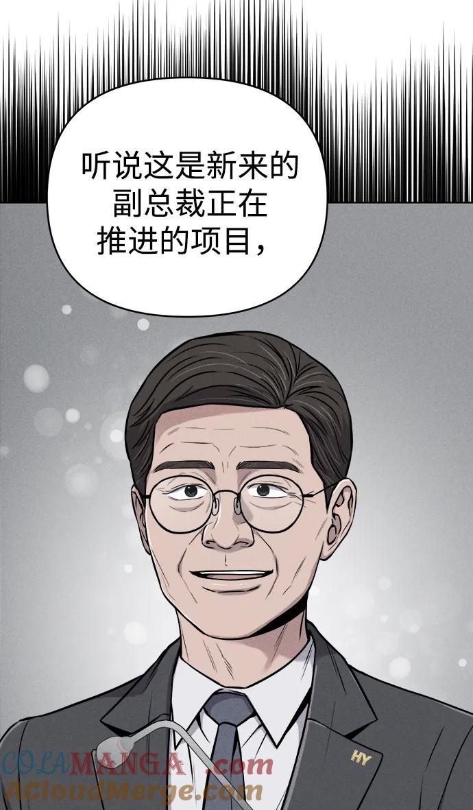 《新职员王小明》第23话 第13页