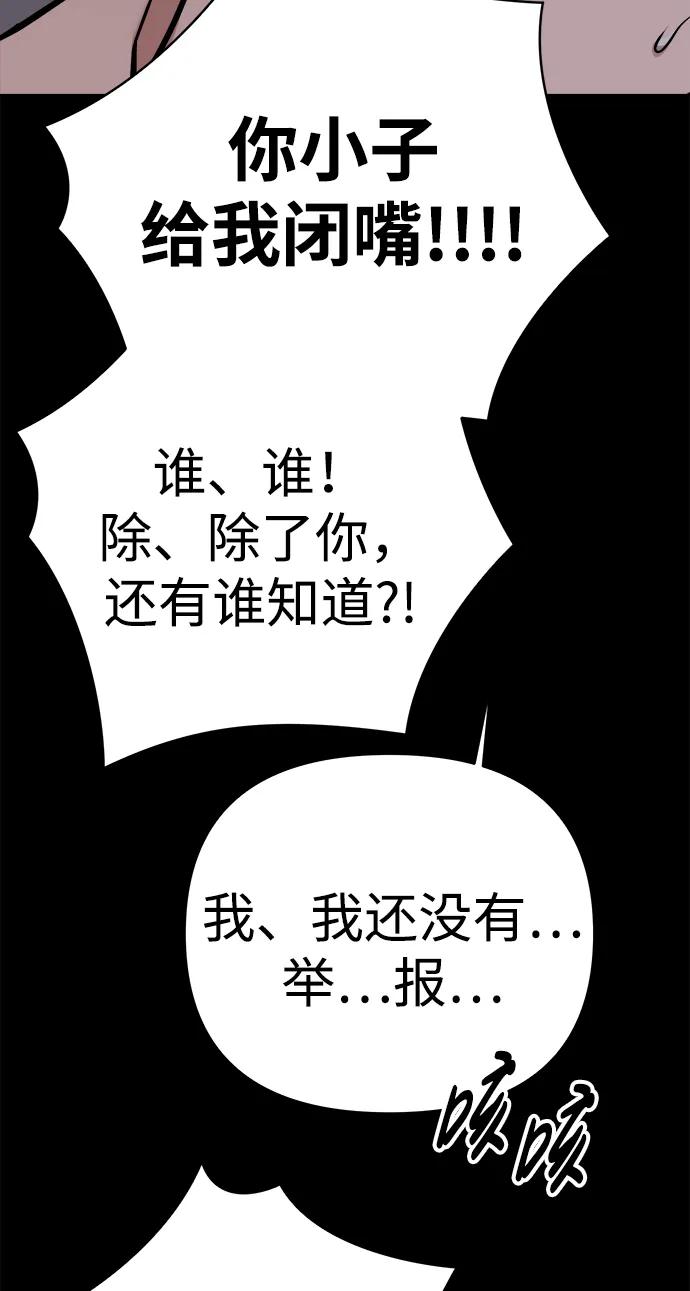 《新职员王小明》第23话 第50页