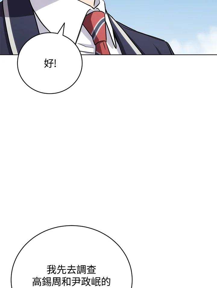《感应者——记忆的碎片》第22话 第34页