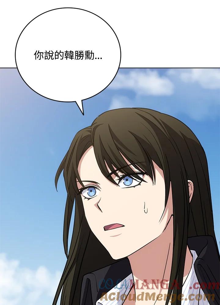 《感应者——记忆的碎片》第22话 第5页