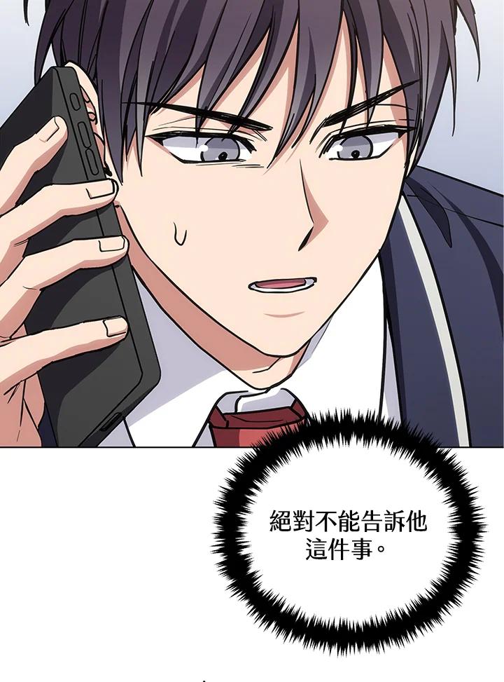 《感应者——记忆的碎片》第22话 第66页