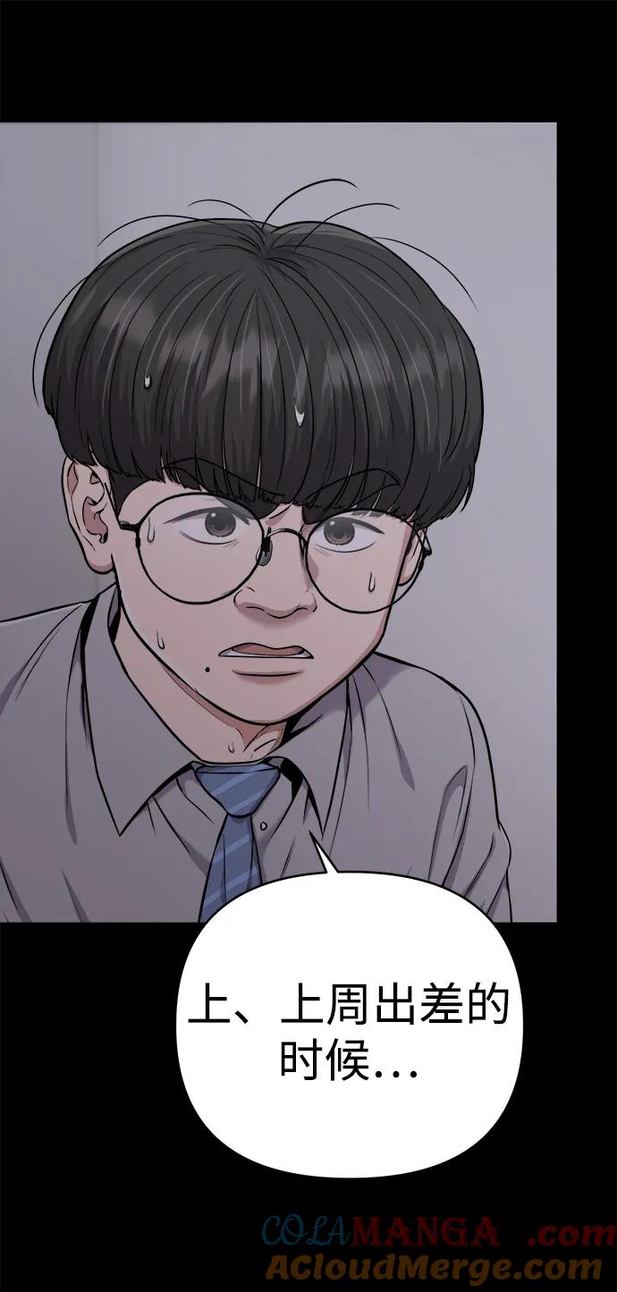 《新职员王小明》第23话 第33页
