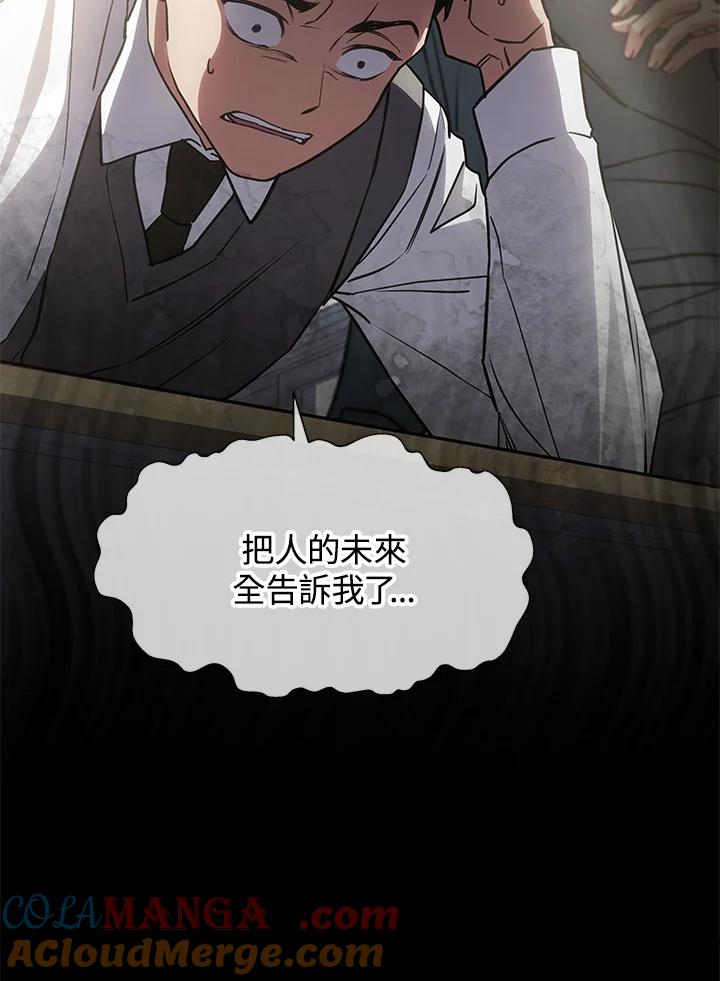 《感应者——记忆的碎片》第22话 第117页