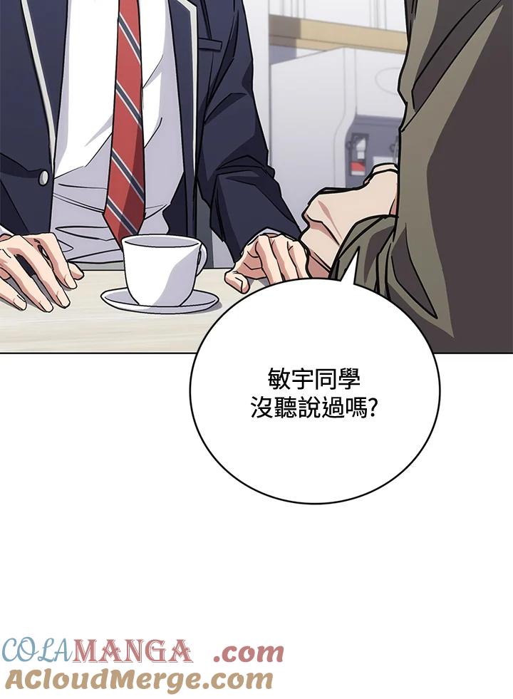 《感应者——记忆的碎片》第22话 第97页