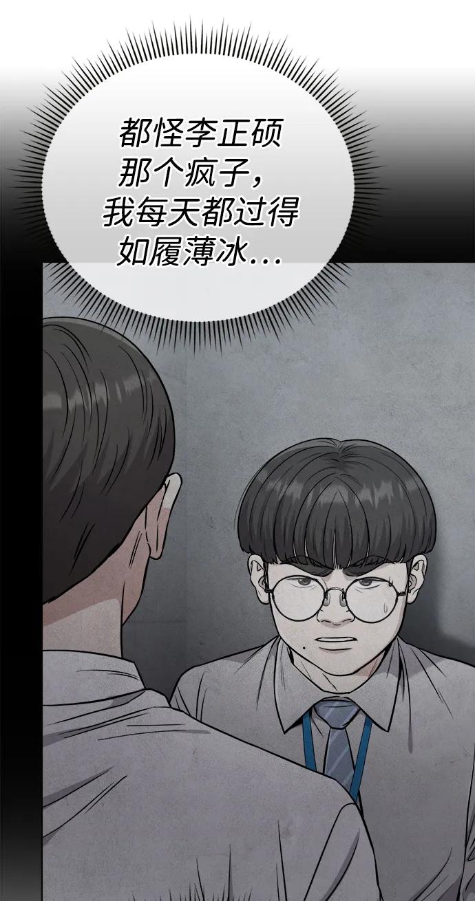 《新职员王小明》第23话 第90页