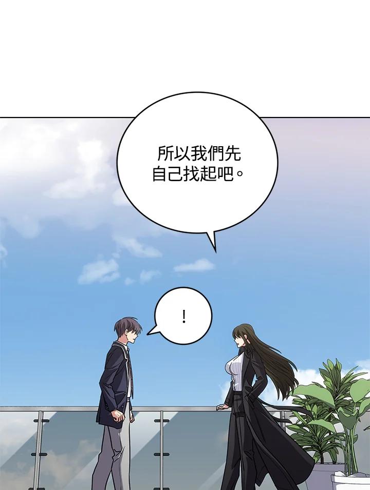 《感应者——记忆的碎片》第22话 第30页