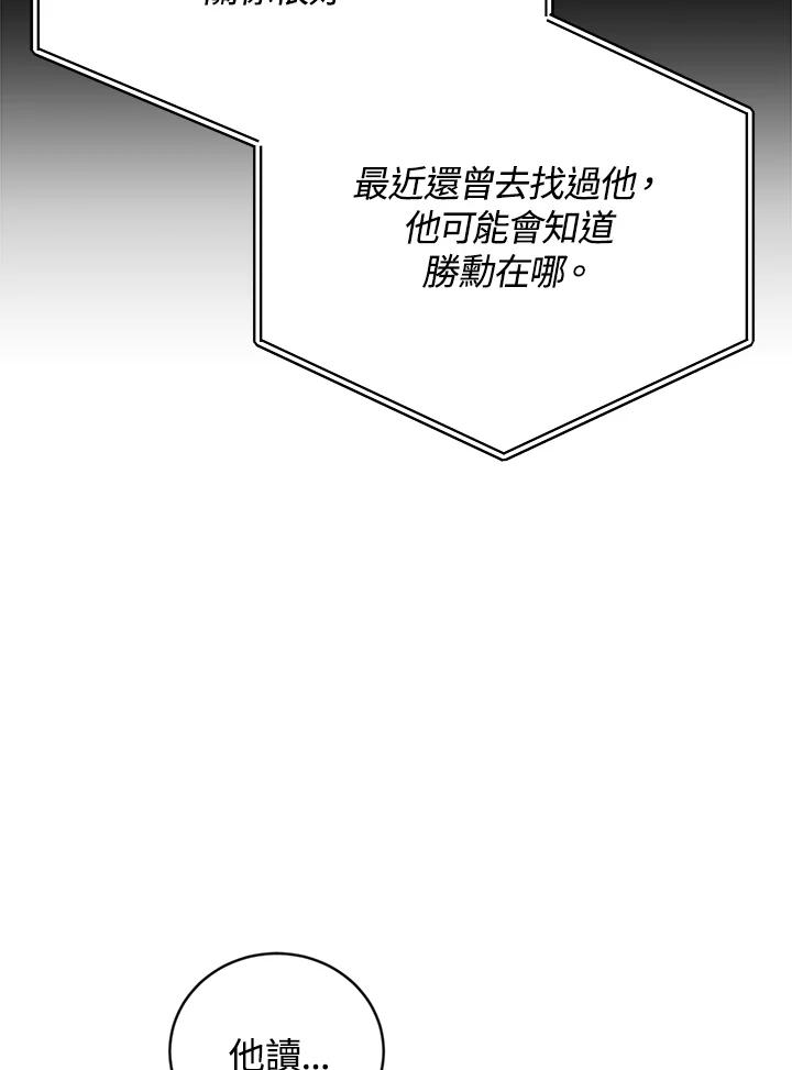 《感应者——记忆的碎片》第22话 第70页