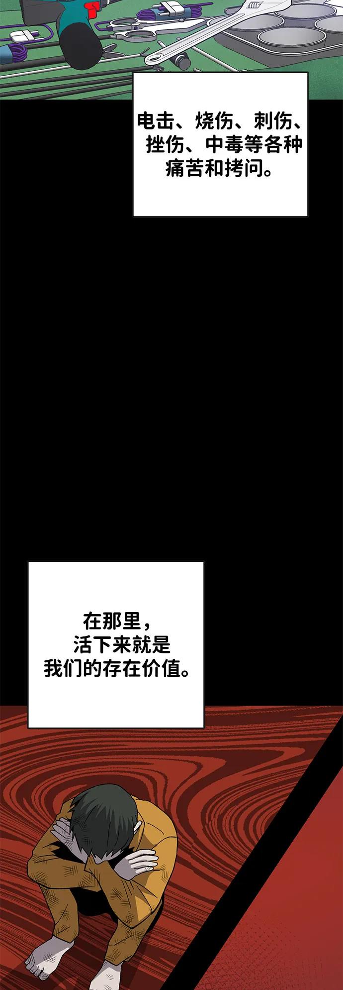 《钱途无限》[第23话] 遇见故人 第26页