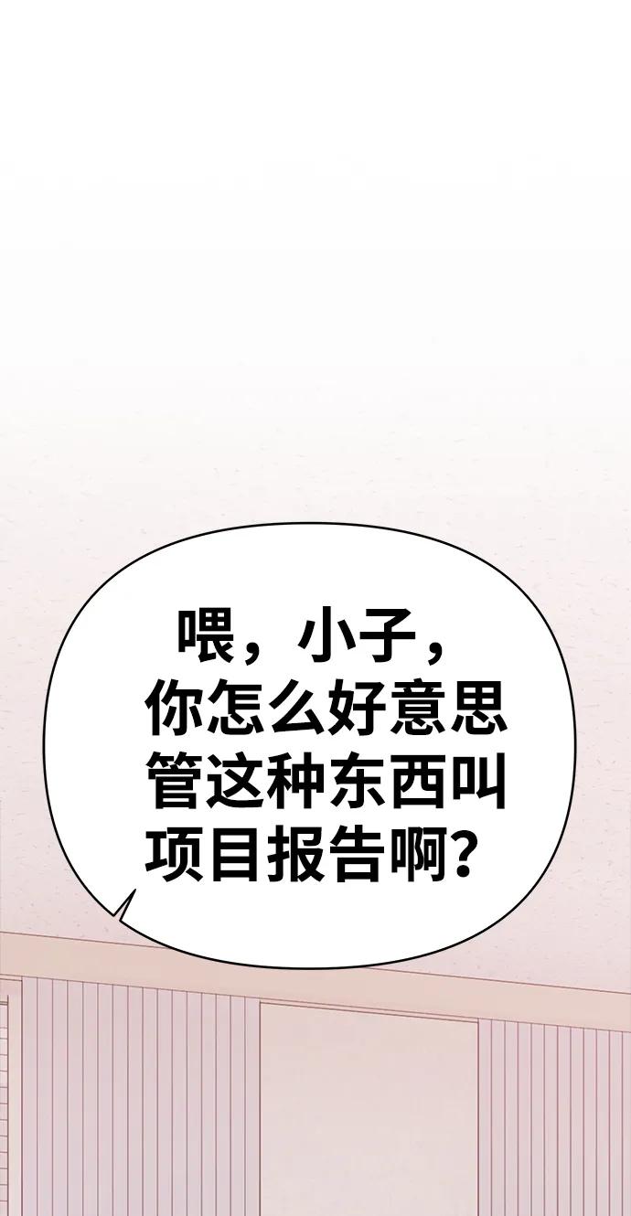 《新职员王小明》第23话 第22页