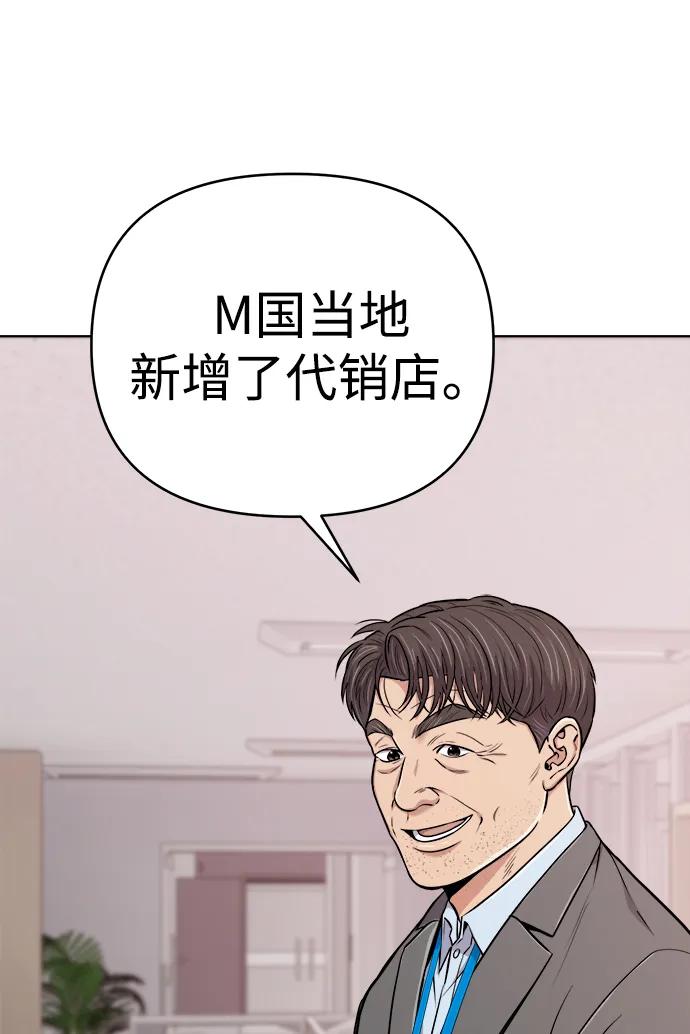 《新职员王小明》第23话 第4页