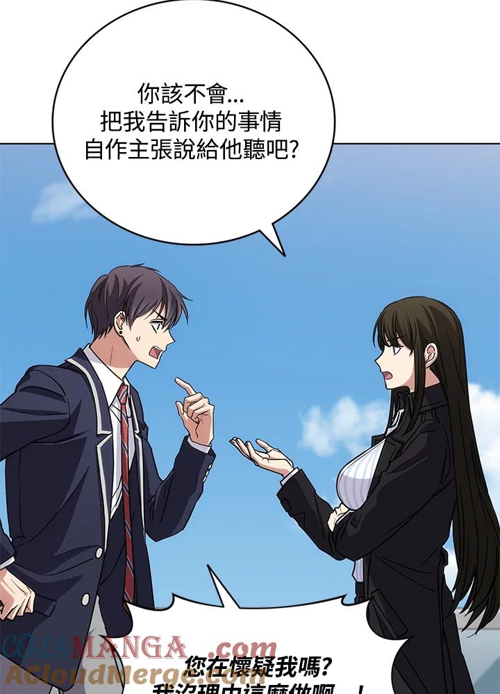 《感应者——记忆的碎片》第22话 第9页