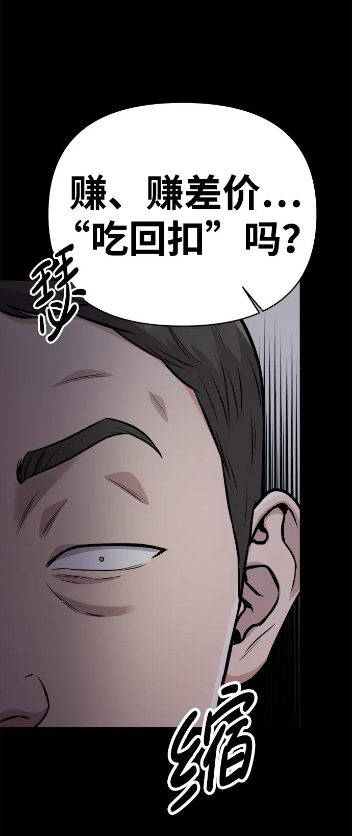 《新职员王小明》第23话 第39页