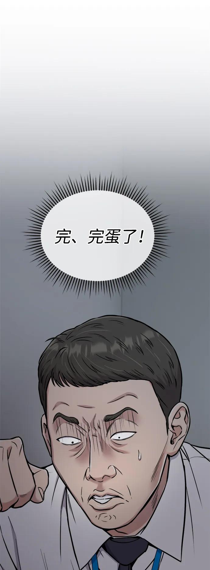 《新职员王小明》第23话 第88页