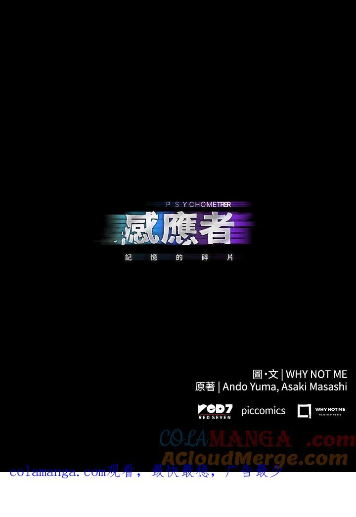 《感应者——记忆的碎片》第22话 第141页