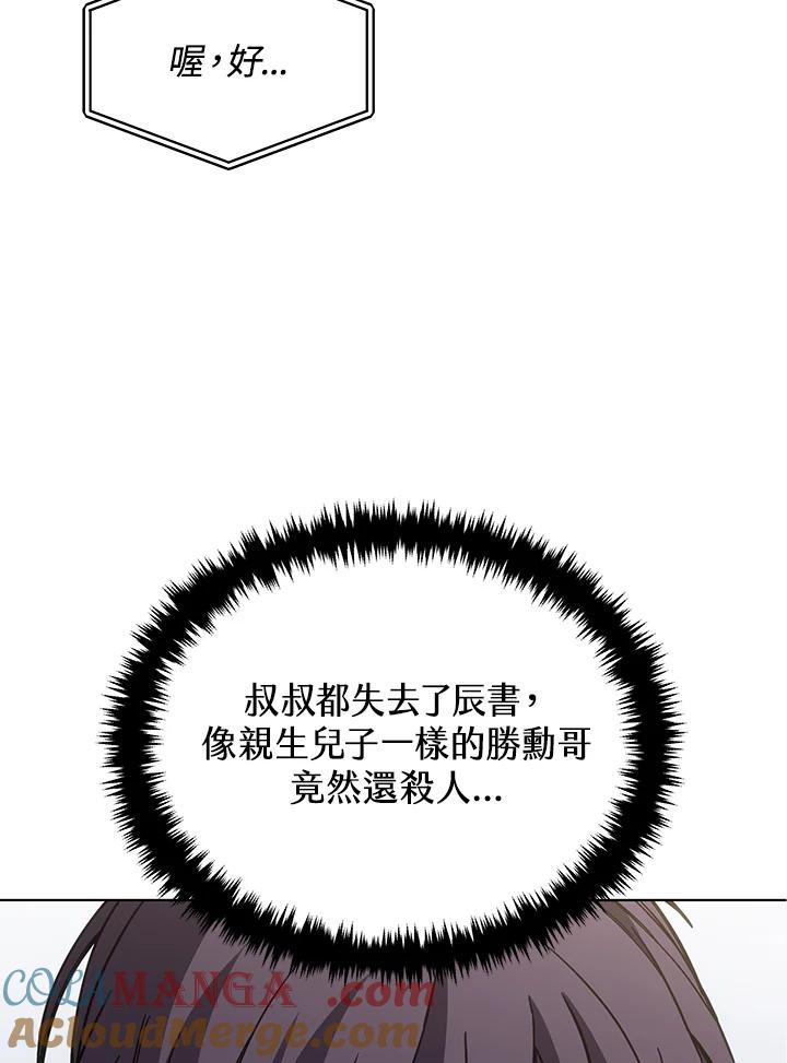 《感应者——记忆的碎片》第22话 第65页