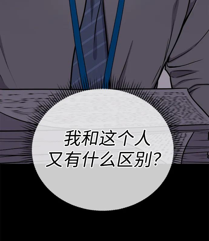 《新职员王小明》第23话 第31页
