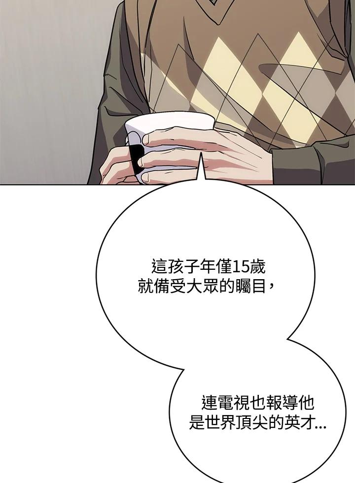 《感应者——记忆的碎片》第22话 第122页