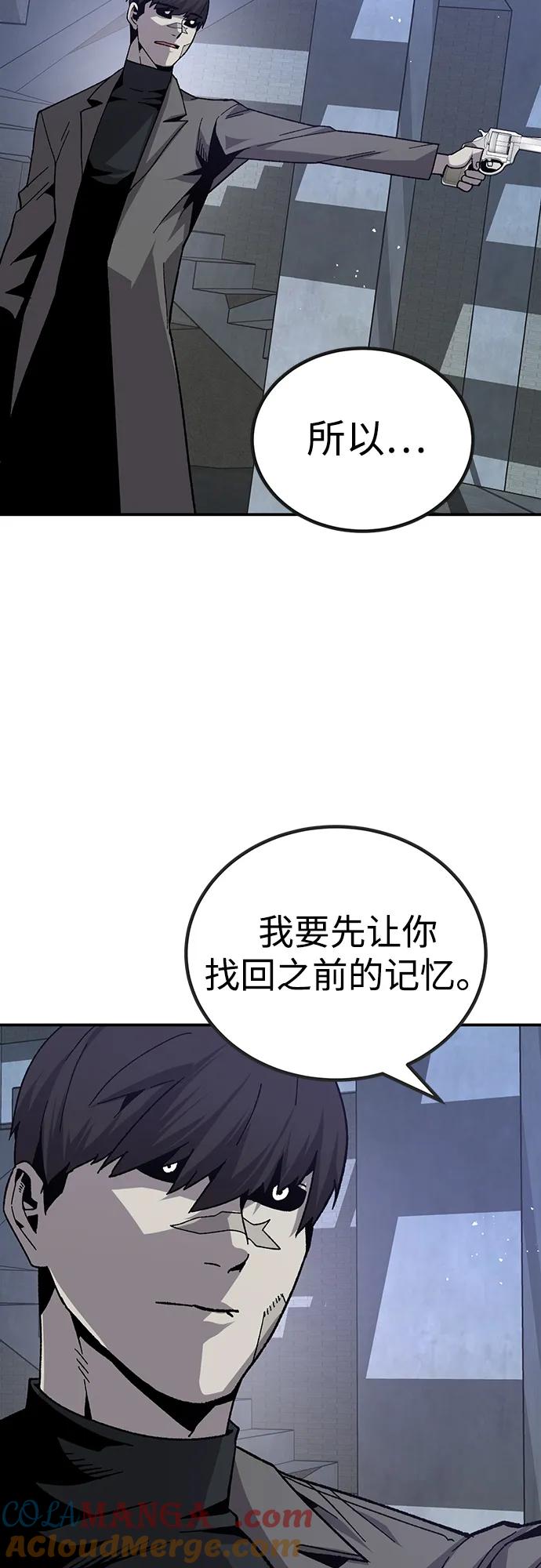 《钱途无限》[第23话] 遇见故人 第77页
