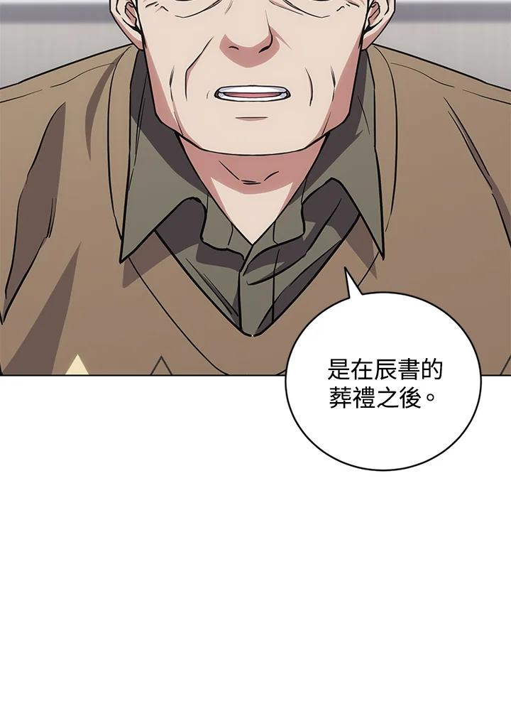 《感应者——记忆的碎片》第22话 第79页