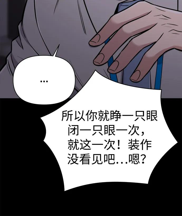 《新职员王小明》第23话 第60页