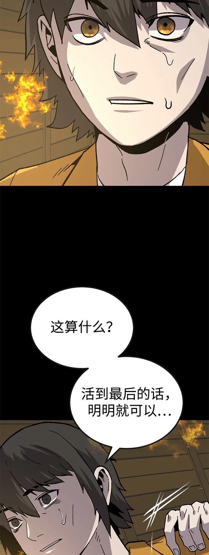 《钱途无限》[第23话] 遇见故人 第59页