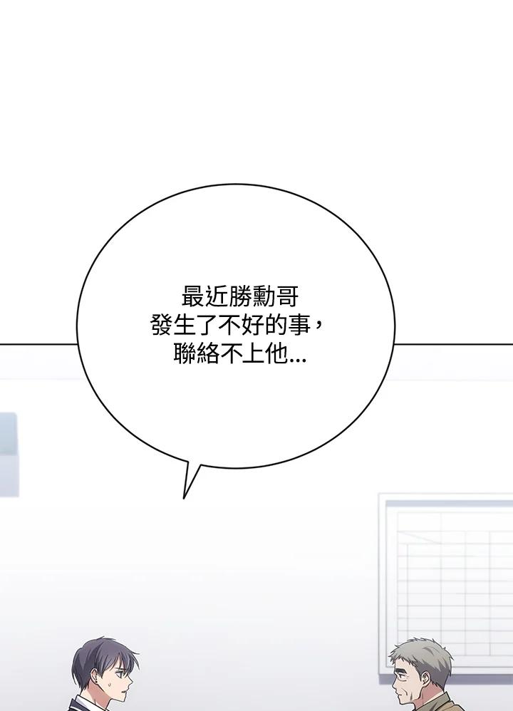 《感应者——记忆的碎片》第22话 第76页