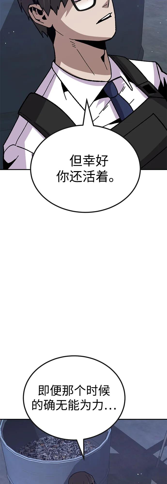 《钱途无限》[第23话] 遇见故人 第75页