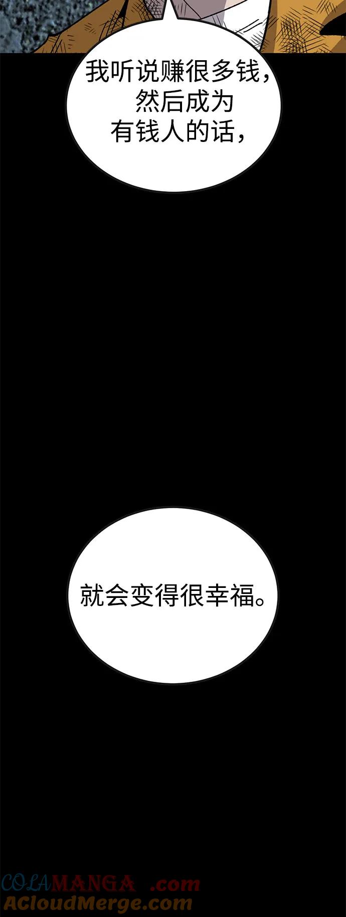 《钱途无限》[第23话] 遇见故人 第41页
