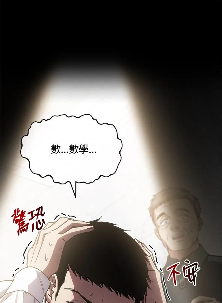 《感应者——记忆的碎片》第22话 第116页