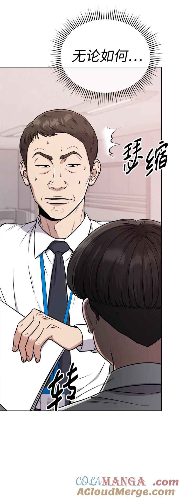 《新职员王小明》第23话 第85页
