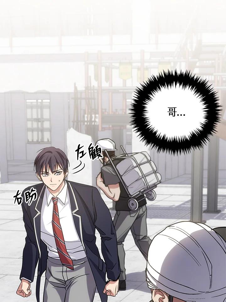 《感应者——记忆的碎片》第22话 第44页