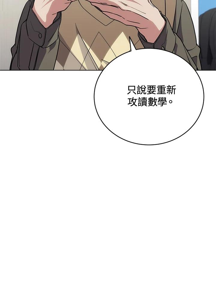 《感应者——记忆的碎片》第22话 第95页