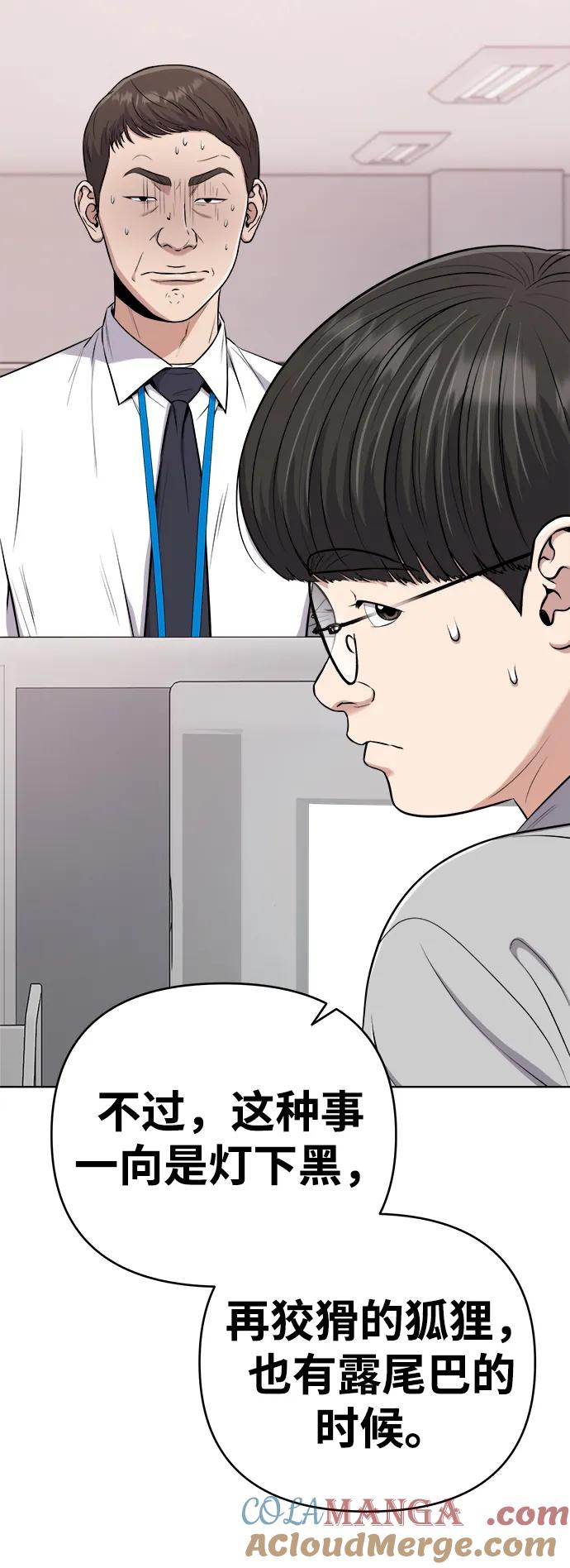《新职员王小明》第23话 第77页