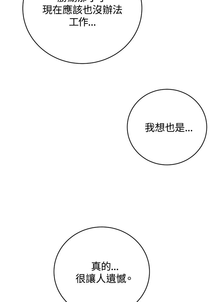 《感应者——记忆的碎片》第22话 第52页
