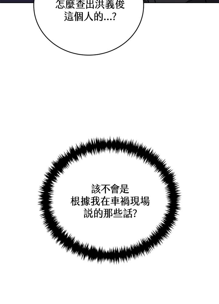 《感应者——记忆的碎片》第22话 第12页