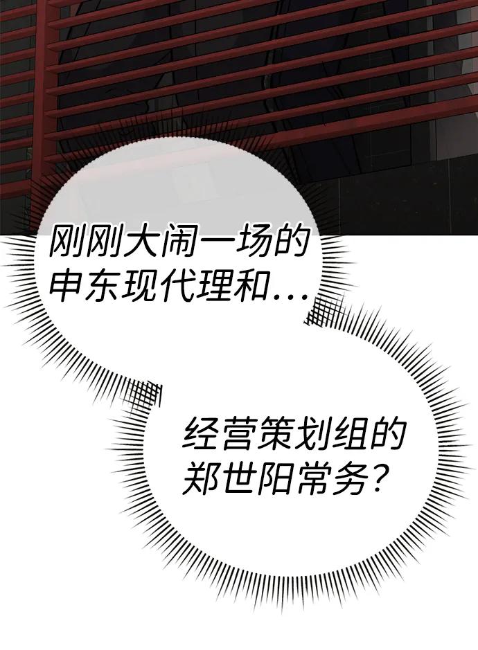 《新职员王小明》第23话 第118页