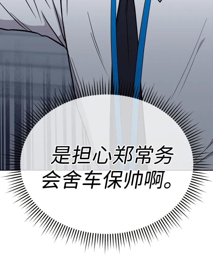 《新职员王小明》第24话 第46页