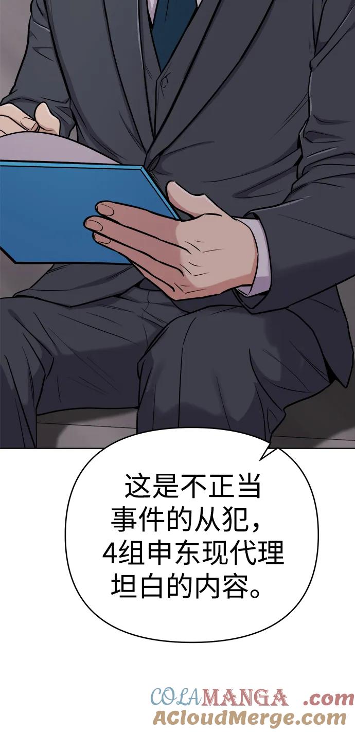 《新职员王小明》第24话 第93页