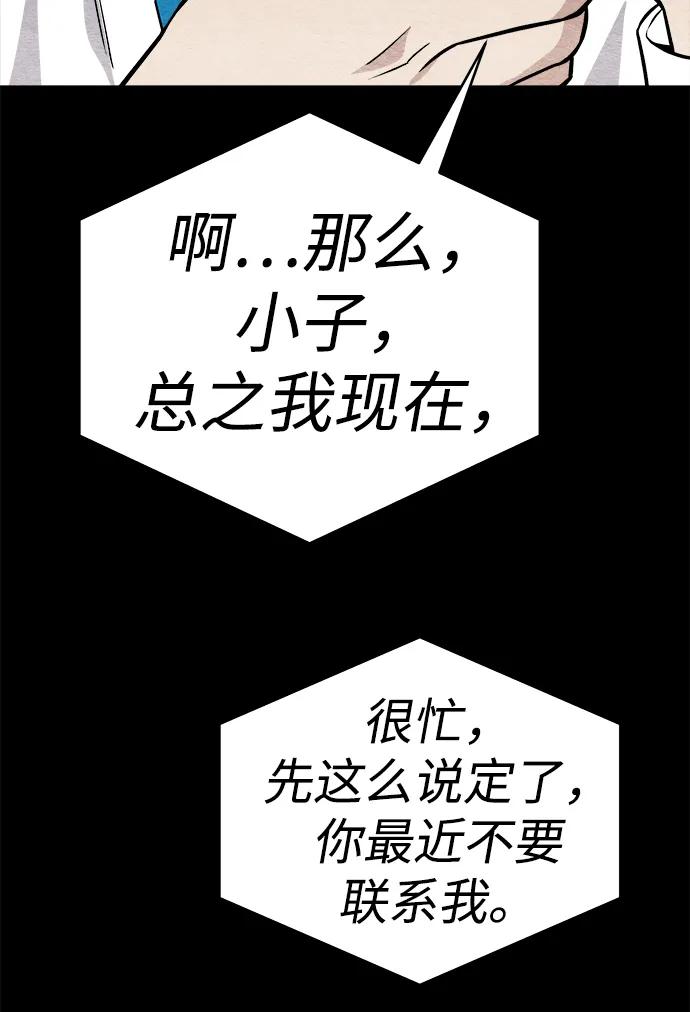 《新职员王小明》第24话 第74页