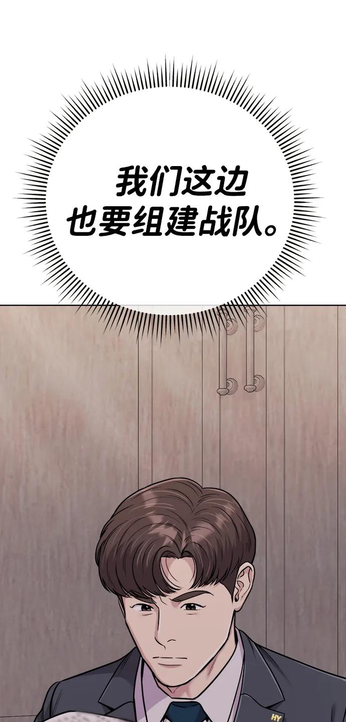 《新职员王小明》第24话 第87页