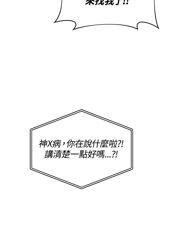 《感应者——记忆的碎片》第23话 第50页