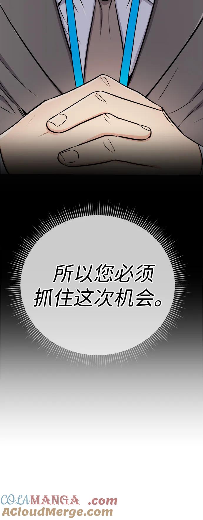《新职员王小明》第24话 第101页
