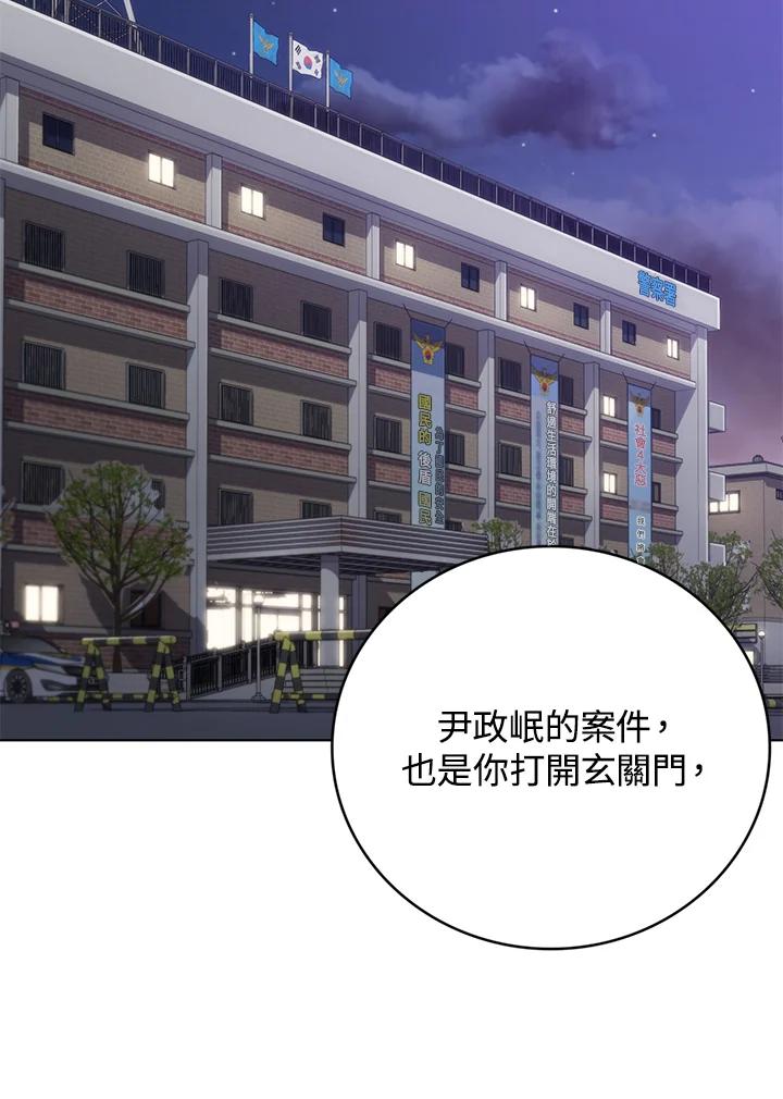 《感应者——记忆的碎片》第23话 第90页