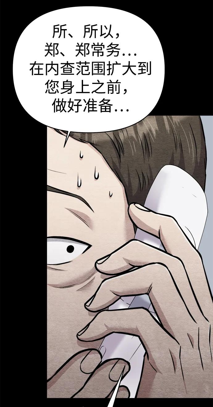 《新职员王小明》第24话 第68页