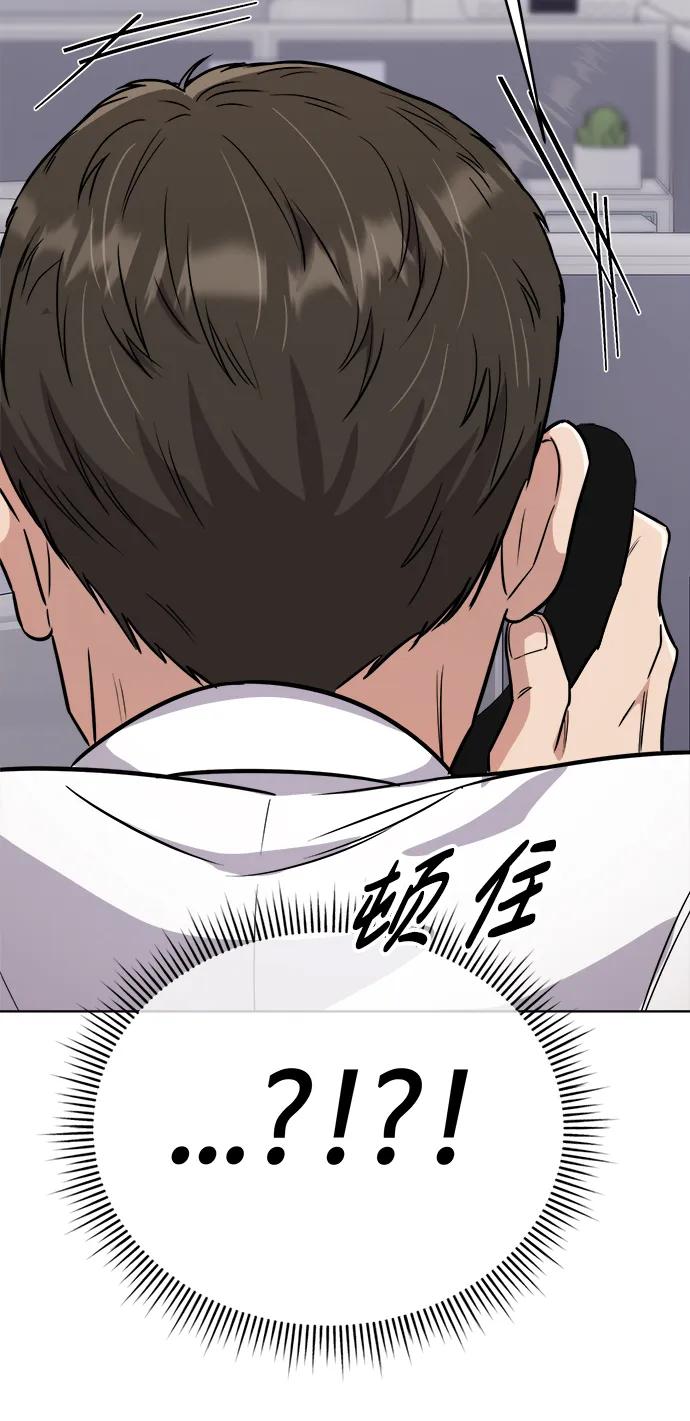 《新职员王小明》第24话 第108页